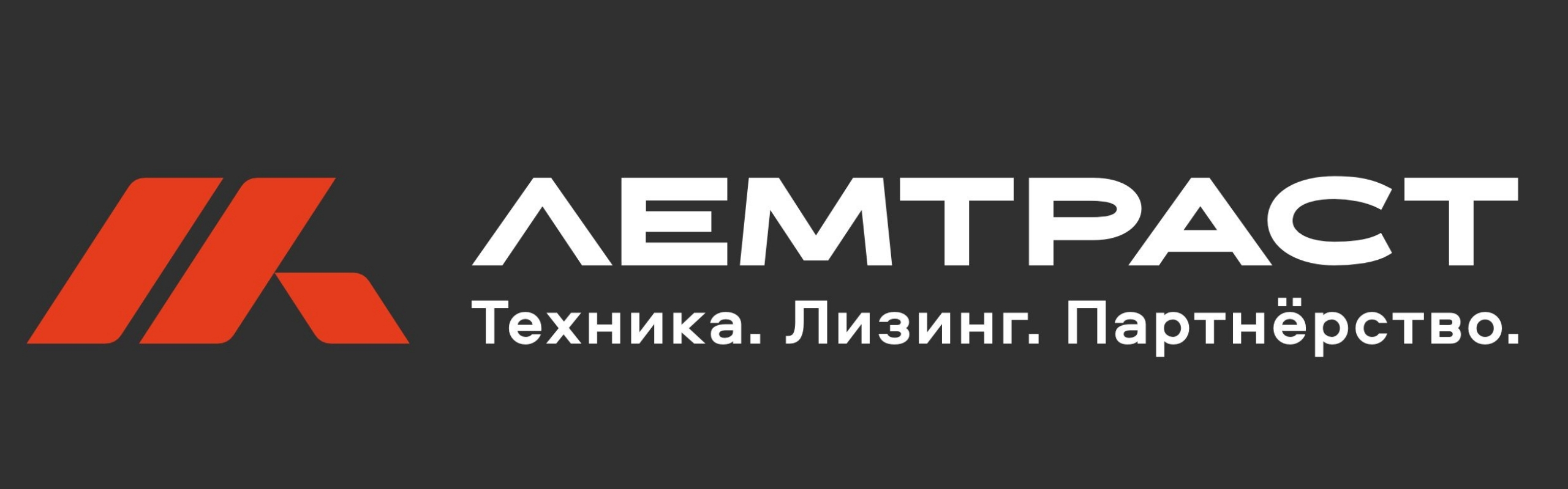 ЛЕМТРАСТ
